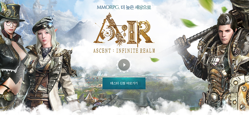 AIR게임 (A:IR) 카카오게임 MMORPG - 테스터 모집중, 공략, 게임이벤트정보