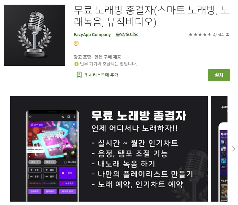 무료 노래방 어플 추천 / 템포 음정 키조절 점수 녹음 앱
