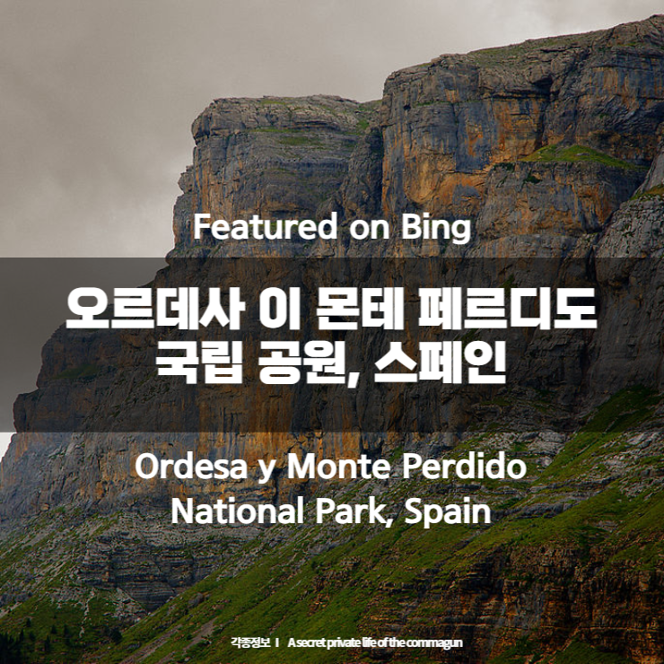Featured on Bing - 오르데사 이 몬테 페르디도 국립 공원, 스페인 Ordesa y Monte Perdido National Park, Spain