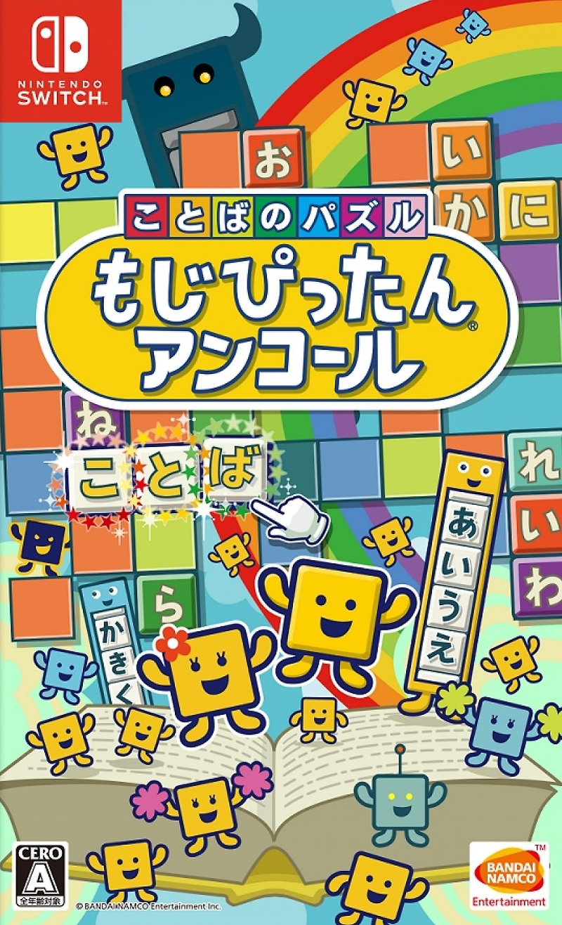 닌텐도 스위치 / Nintendo Switch - 말의 퍼즐 모지핏탄 앙코르 (Kotoba no Puzzle Moji Pittan Encore - ことばのパズル もじぴったんアンコール)