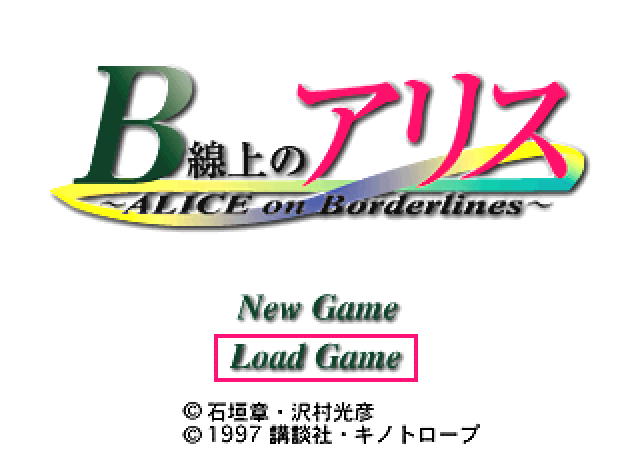 B線上のアリス (플레이 스테이션 - PS - PlayStation - プレイステーション) BIN 파일 다운로드