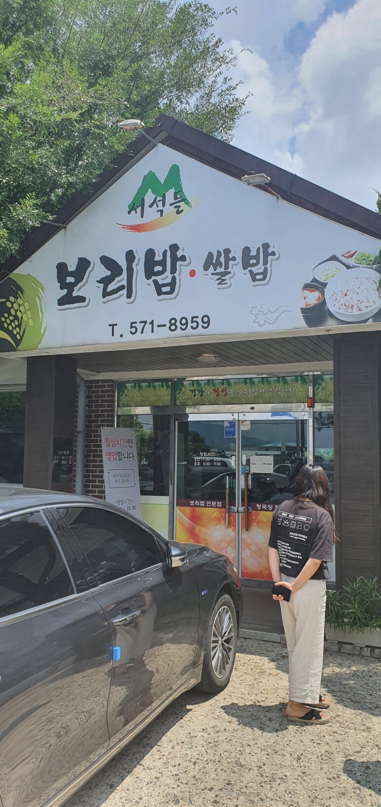 광주 북구 맛집 서석들 보리밥