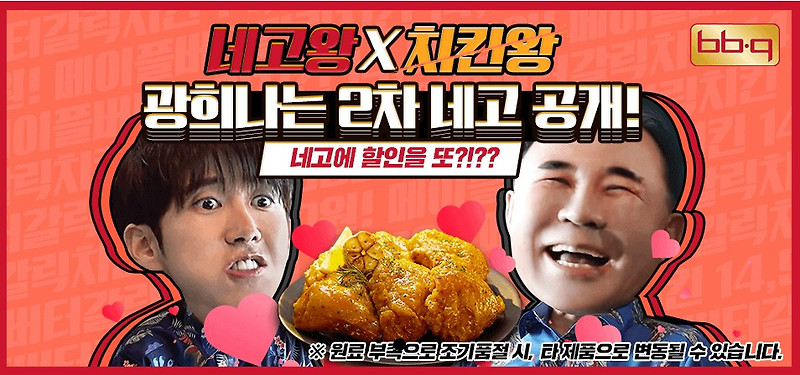 네고왕 BBQ 광희나는 메이플버터갈릭치킨