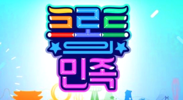 MBC 초대형 프로젝트! 국내 최초 K-트로트 지역 대항전<트로트의 민족 2회>
