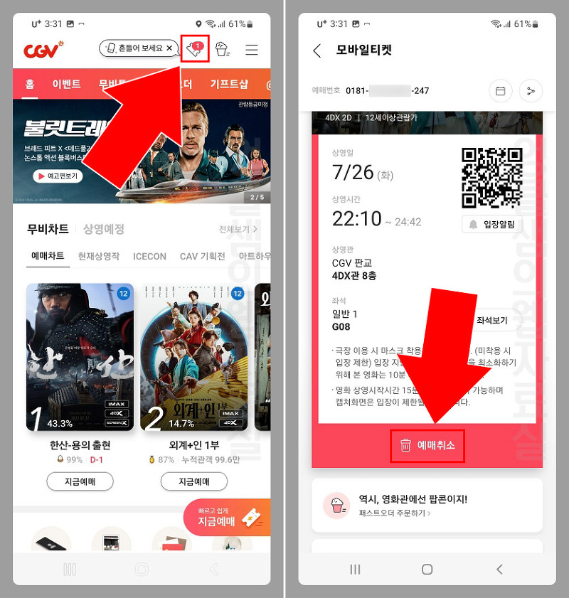 CGV 모바일 티켓 예매 방법: 취소 및 주차 정보까지 확인
