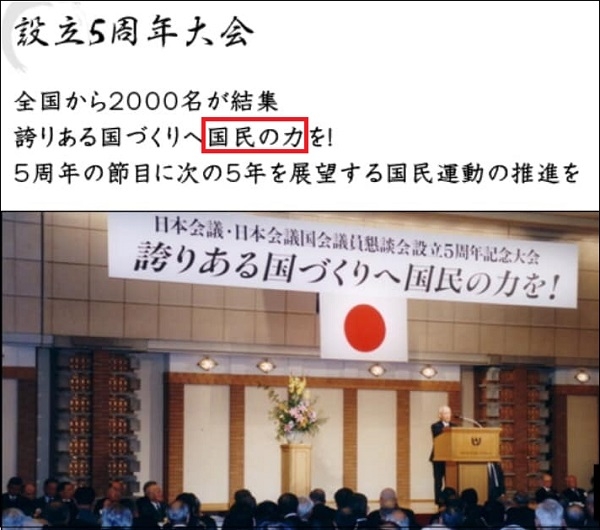 “국민의힘”은 일본 극우세력 구호?