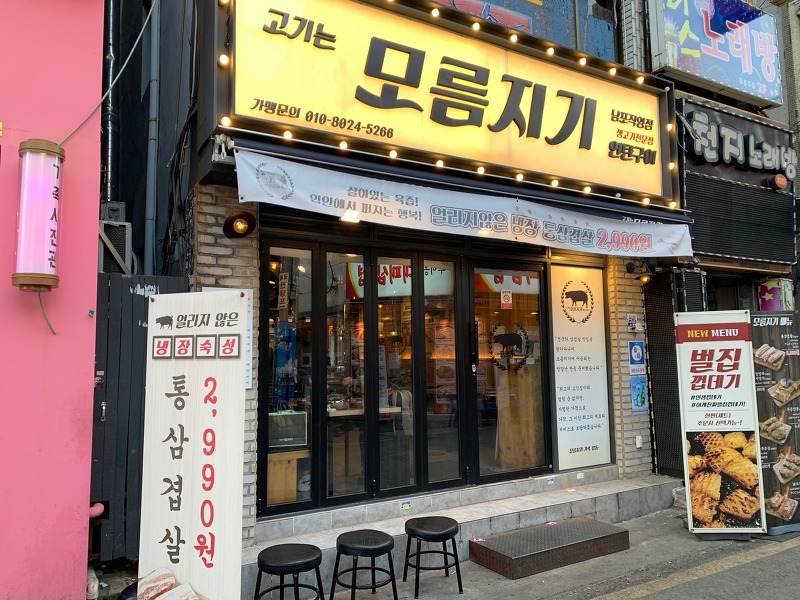 [부산/ 남포동] 남포동 생고기 맛집 고기는 