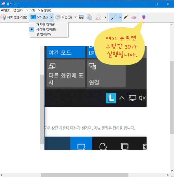 윈도우10 캡처도구 이용한 화면캡처, 보조 프로그램 활용