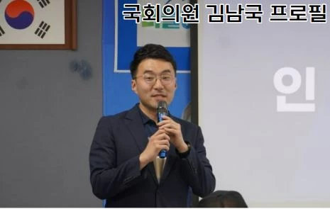 김남국 국회의원 프로필 잠적 코인 근황? (나이 학력 고향 의원 선거이력 방송)