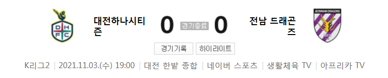 K리그2 ~ 21시즌 - 대전 VS 전남 (준 플레이오프 경기 하이라이트)