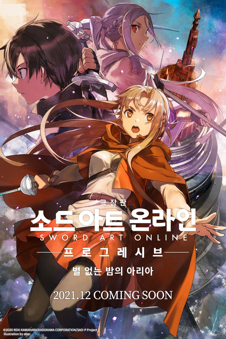 소드 아트 온라인 극장판 프로그레시브 한국 12월 개봉