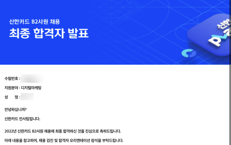 신한카드 2차 최종면접 합격 꿀팁,후기  // Part 7-3. 대기업 문과 쌩신입 취뽀후기, 취준일기