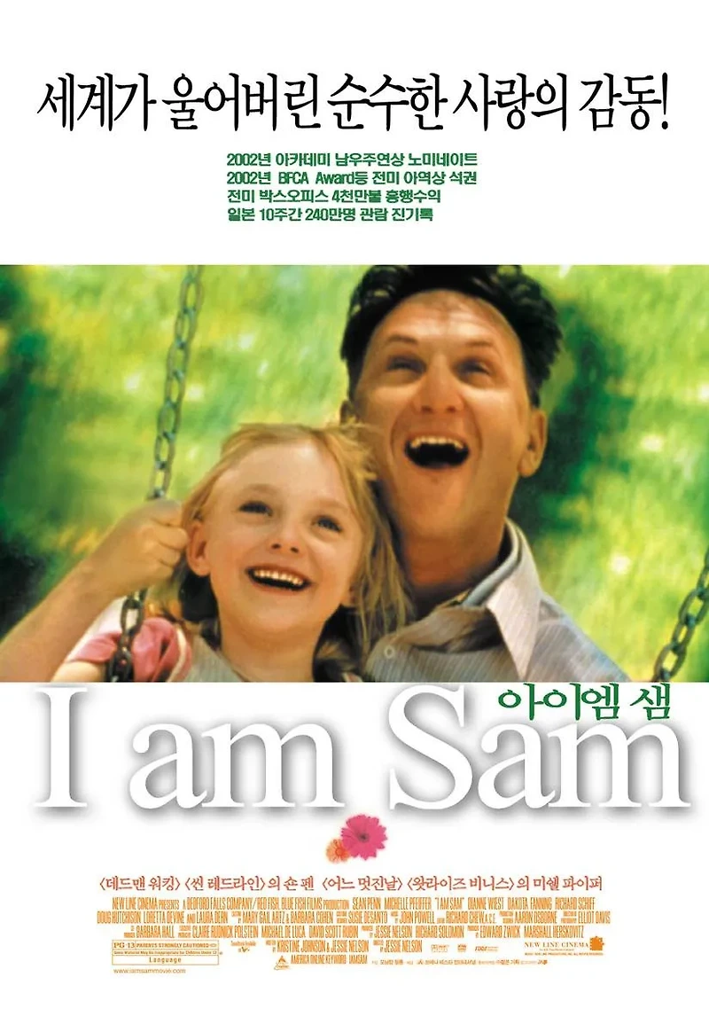 영화 아이 앰 샘(I Am Sam, 2001) 정보 줄거리 리뷰 예고편