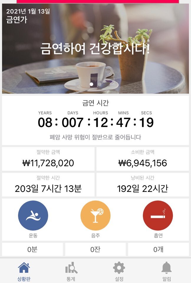 금연 8주년 리뷰. ‘그리운 흡연..’ 금연 후기