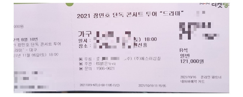 장민호 콘서트 티켓 가격 예매후기 공식유튜브, 인스타정보