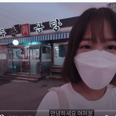 유튜버 쯔양 방문 김포 두손진곰탕 위치 정보 후기