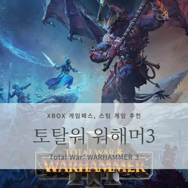 [XBOX 게임패스, 스팀 게임 추천] 워해머 토탈워3 <Total War: Warhammer III>_실시간 전투시뮬레이션