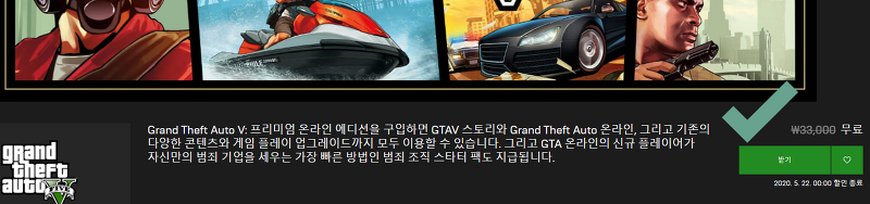 GTA5 무료 다운 설치