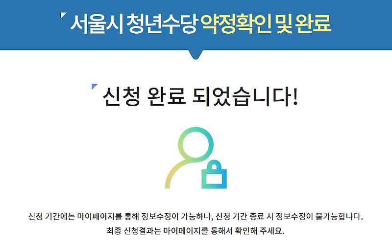50만원 서울시 청년수당 온라인 신청(+졸업증명서)
