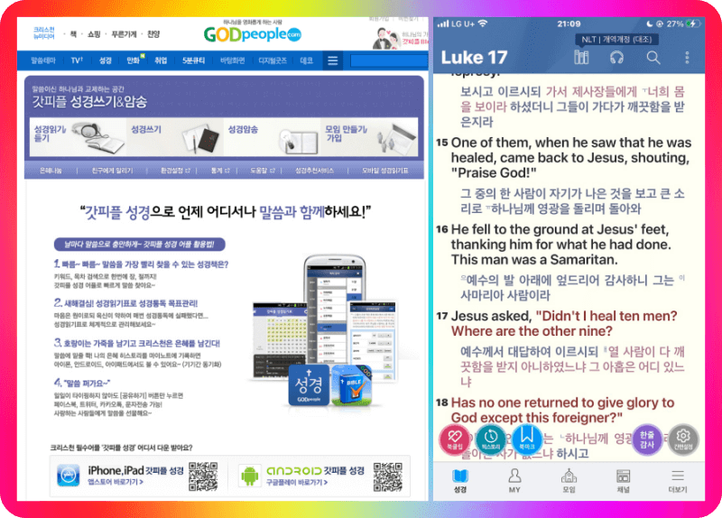 갓피플성경 앱  추천이유 장점 단점 및 다운로드 가격 (온라인 성경쓰기 성경통독읽기 가능 어플)