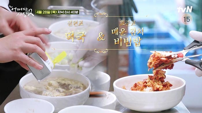 어쩌다 사장2 10회 다시보기 재방송 박효준 매운김치비빔밥 vs 설현 떡국