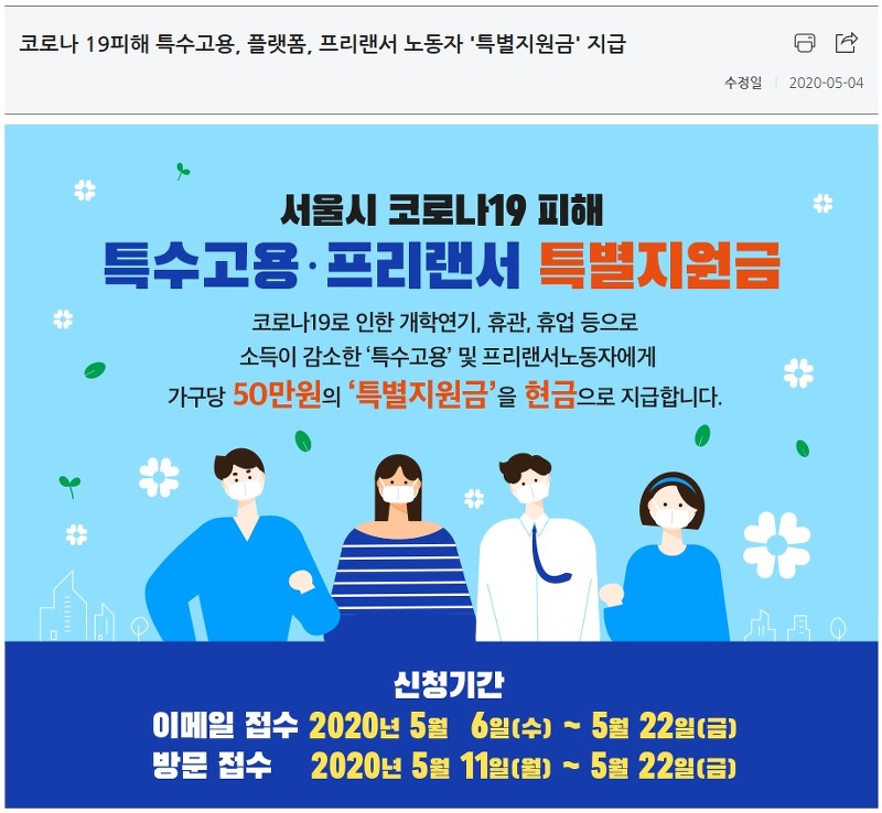 서울시 코로나 프리랜서지원금, 프리랜서 특수고용 특별지원금, 특수고용노동자지원금 신청방법 인터넷, 서면접수방법(양식포함)