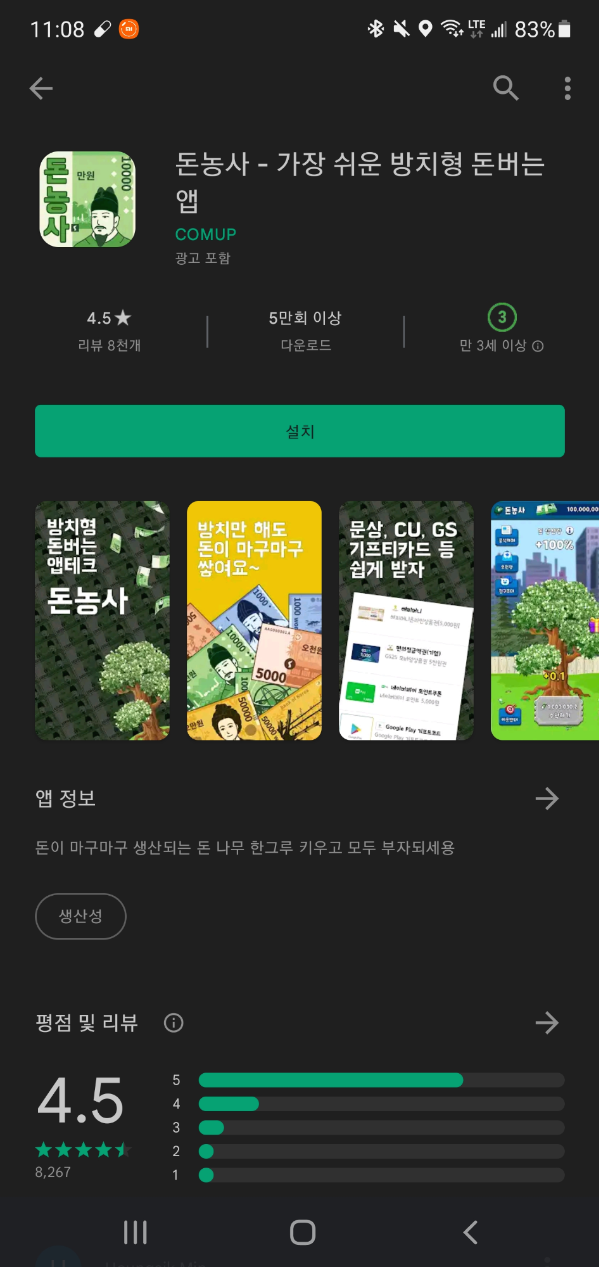 [매일 앱테크] 돈농사 앱으로 매일 조금씩 돈 벌기