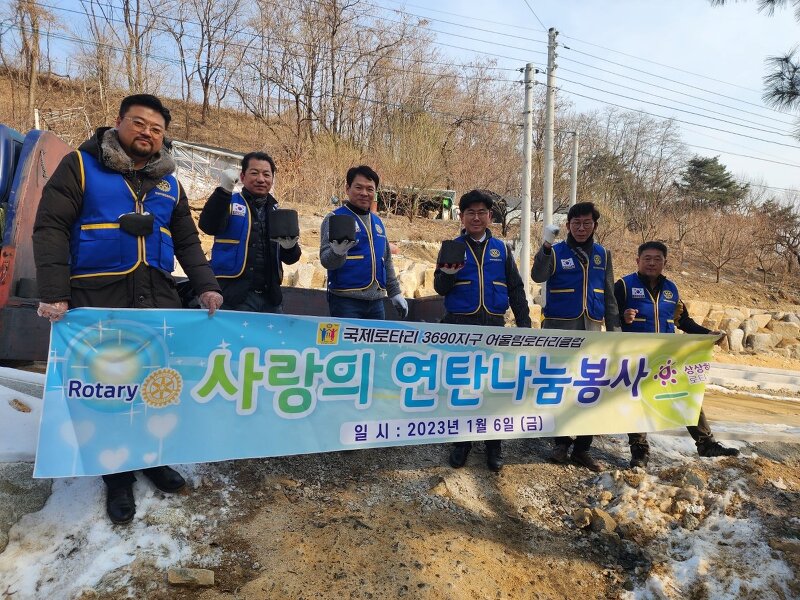 포천 어울림로타리클럽 사랑의 연탄나눔봉사