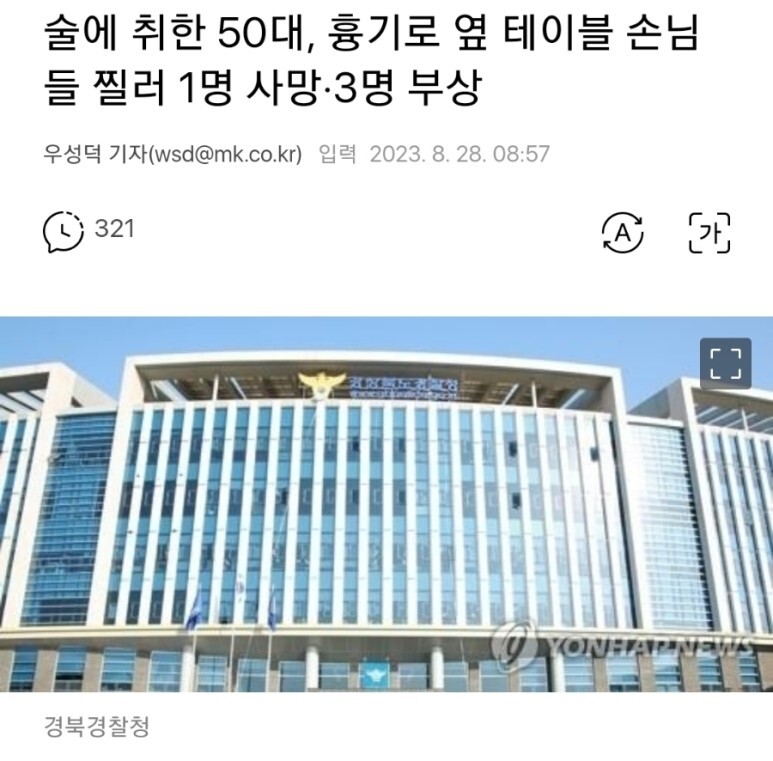 영천 칼부림 금호읍 식당 50대 흉기난동 이유 원인 1명 사망·3명 부상 (+범행동기)