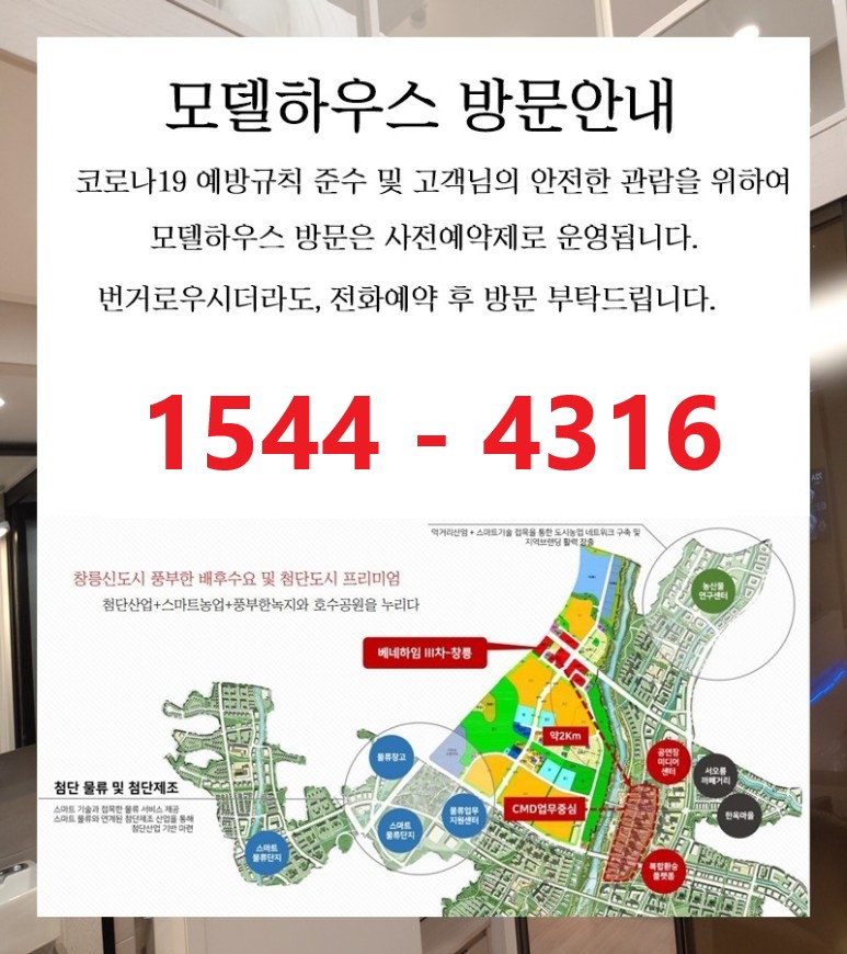 <속보> 창릉 베네하임 3차 원흥지구 특별 분양가 발표 & 모델하우스