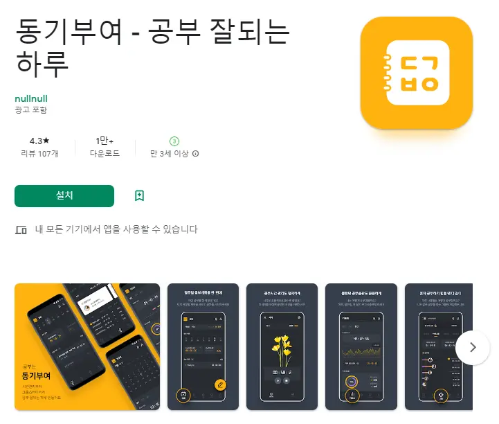 동기부여 어플 목표달성 앱 추천