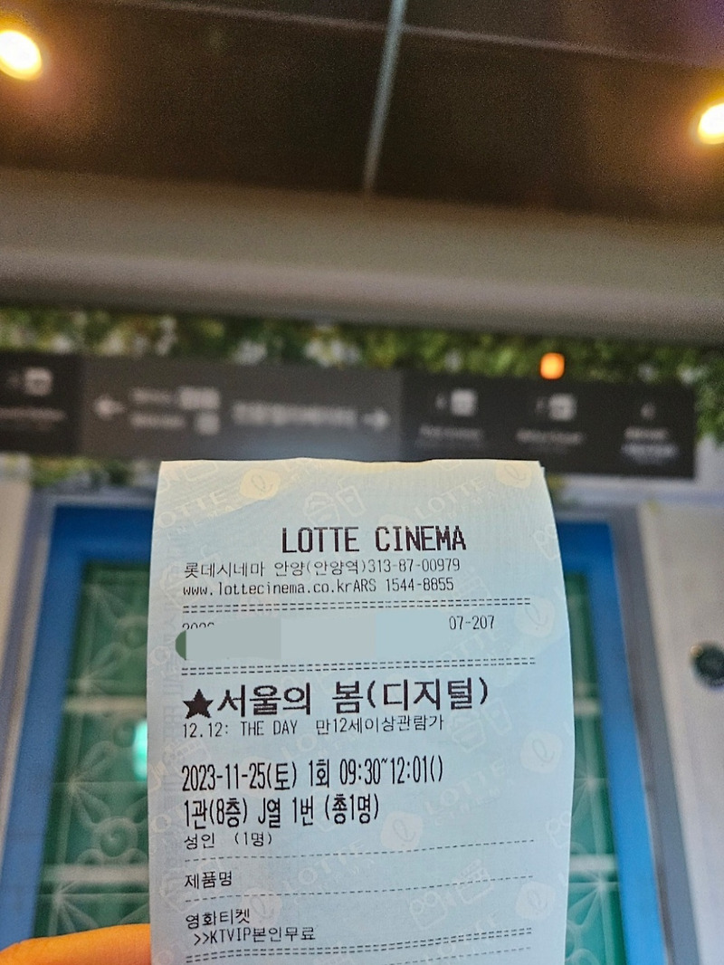 영화 서울의 봄 솔직 리뷰 후기, feat. KT VVIP 혜택