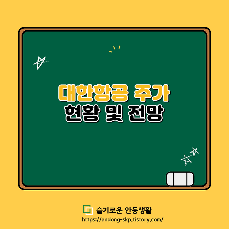 [4월 3일] 대한항공 주가 전망