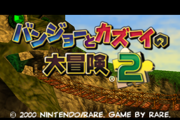 NINTENDO 64 - 반조와 카주이의 대모험 2 (Banjo to Kazooie no Daibouken 2) 액션 어드벤처 게임 파일 다운