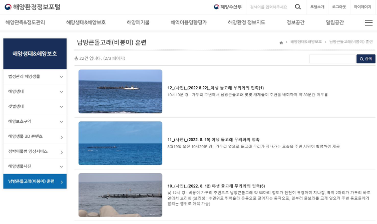 어웨어 등 6개 시민단체, '남방큰돌고래 비봉이 방류' 관련 공동성명 발표