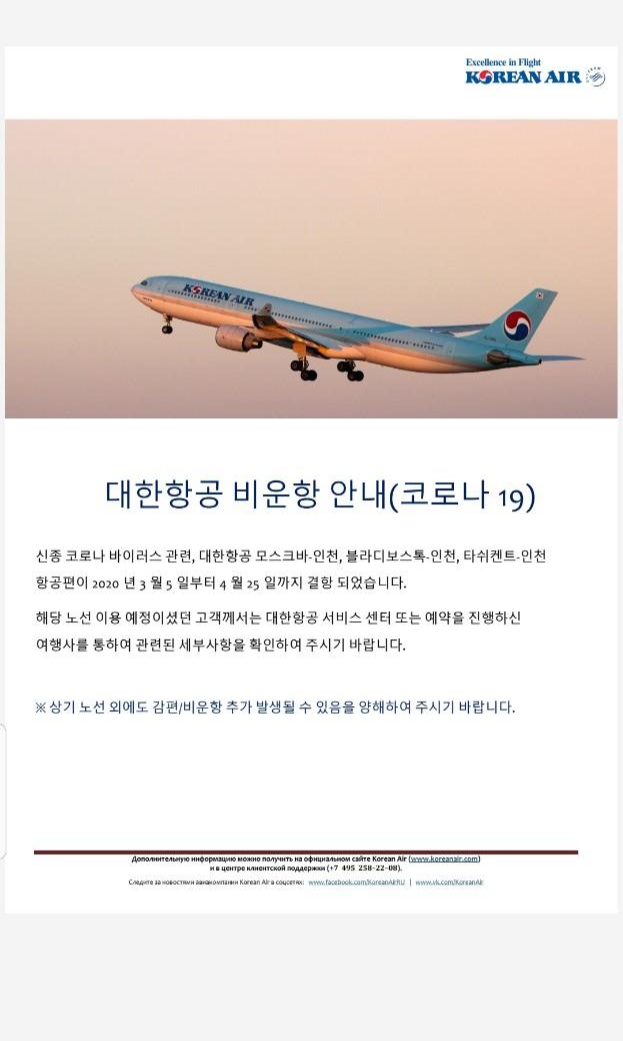 대한항공 코로나19관련 비운항 및 감편!!!