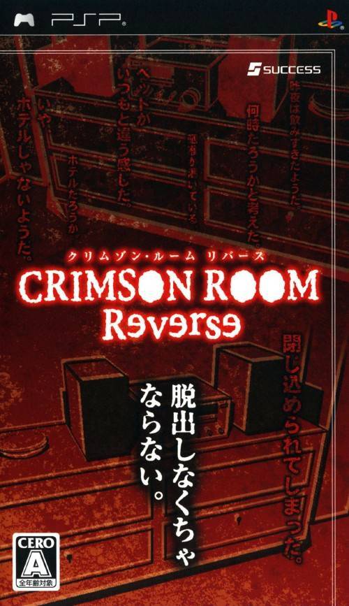 플스 포터블 / PSP - 크림슨 룸 리버스 (Crimson Room Reverse - クリムゾン・ルーム リバース) iso 다운로드