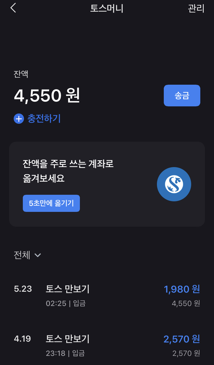 토스 만보기 매일 100원씩 적립가능