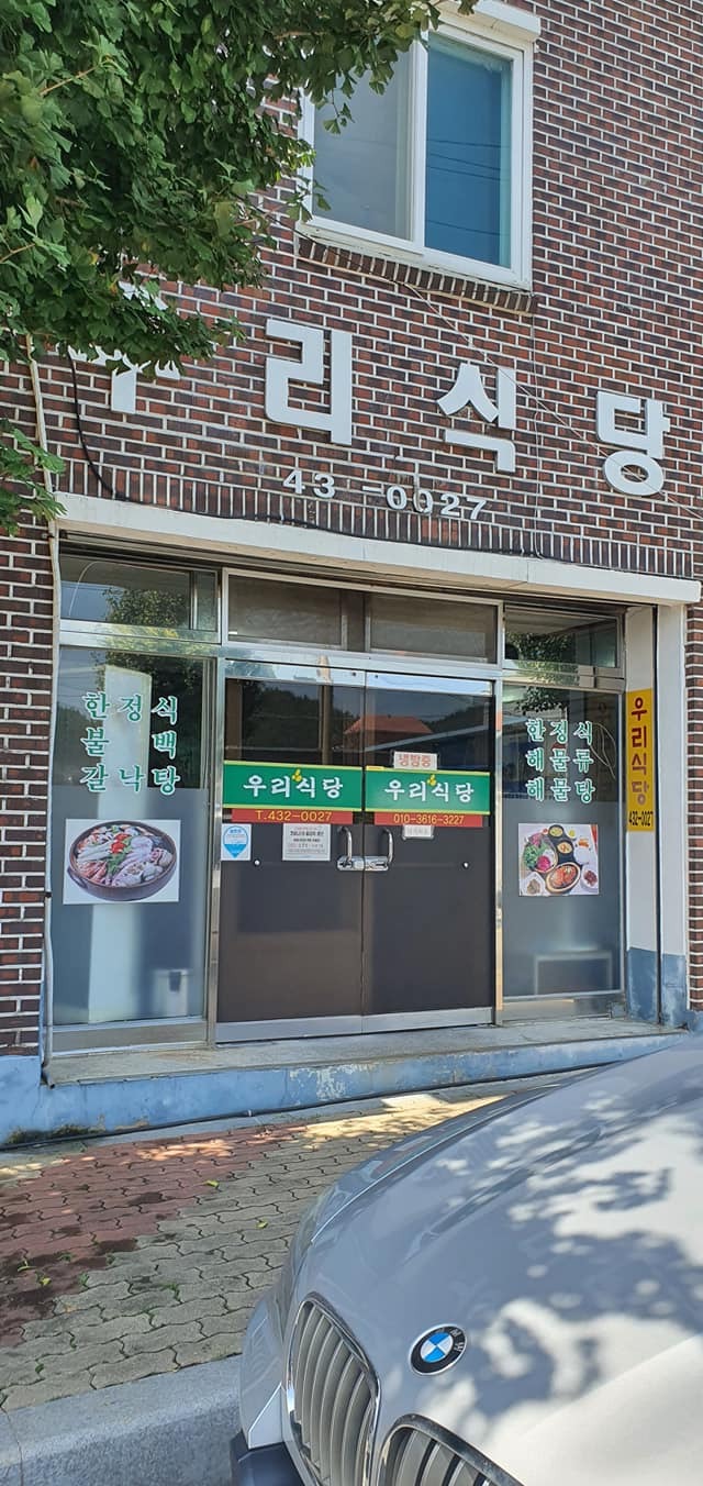 강진 맛집 광주근교 우리식당