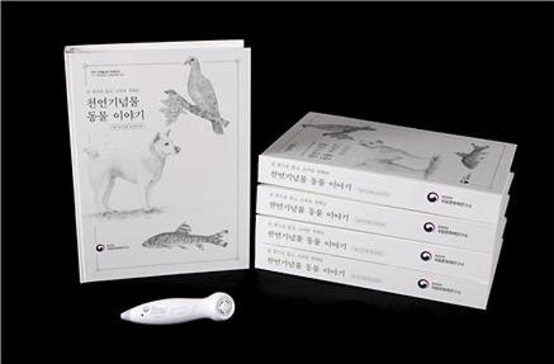 소리로 소개하는 천연기념물 ‘동물’점자감각책 발간