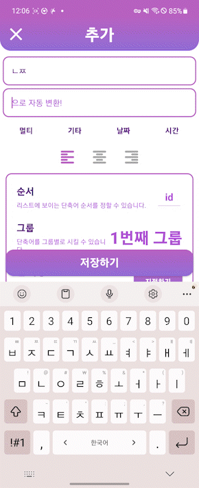 [ 특수문자 이모티콘 앱 ] 단축어로 현재 날짜 입력하기