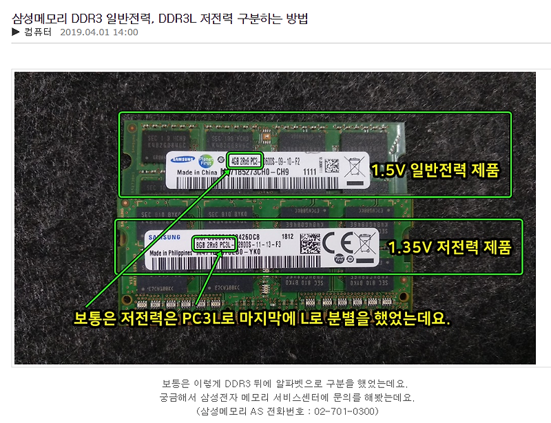 DDR3 메모리 저전력 일반전력 구분하는 방법
