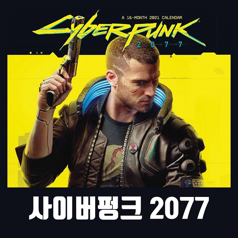 사이버펑크 2077 한글 무설치 다운로드 (Cyberpunk 2077)