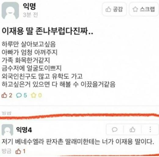 하루만 이재용 딸이고 싶다..