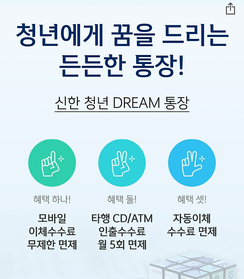 2021년 서울시 청년수당, 신한 청년 Dream 통장 알아보기