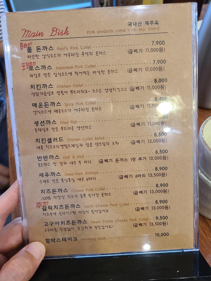 [김해 구산동 맛집] 돈까스 맛집 폴수제돈까스