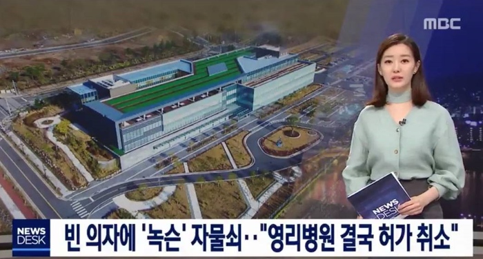 한국 첫 영리병원 녹지국제병원 개설 허가 취소, 영리병원 반대 이유
