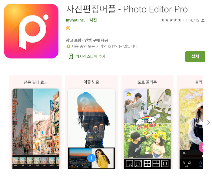 사진 편집 보정 어플/ 카메라 앱 TOP7