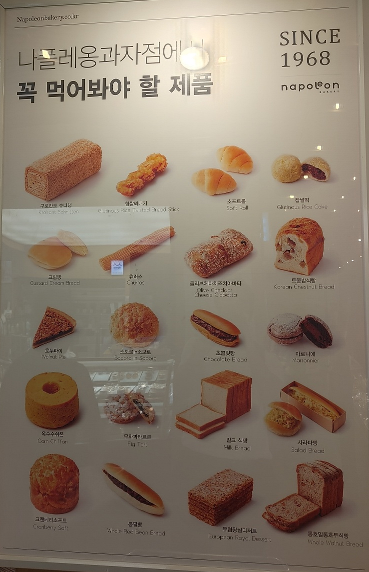 [한성대입구역 맛집] 나폴레옹 제과점 빵은 맛있을까요?