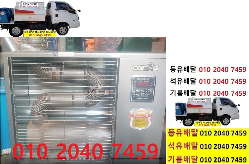 우리동네주유소 매산리등유배달 010 2040 7459 매산리등유배달 매산리석유배달 매산리기름배달 매산리실내등유배달